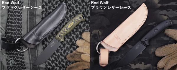 軽くてコンパクトなハンティングナイフ【Red Wolf / レッドウルフ】