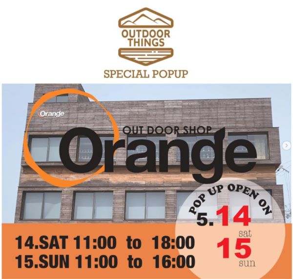 『OUTDOOR THINGS POPUP in Orange outdoor shop』イベント出展情報♬